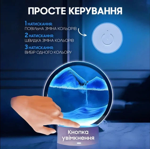 Нічник 3D пісочна картина — просте керування кнопкою